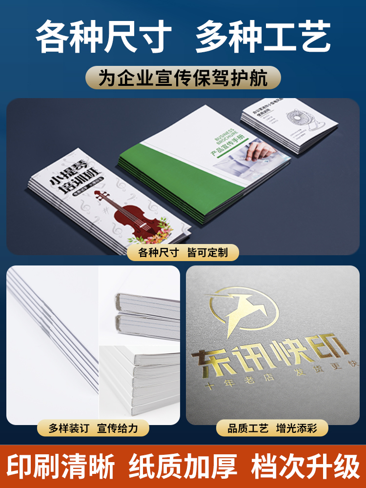 專業(yè)定制印刷宣傳冊及三折頁，免費(fèi)設(shè)計(jì)一站式服務(wù)