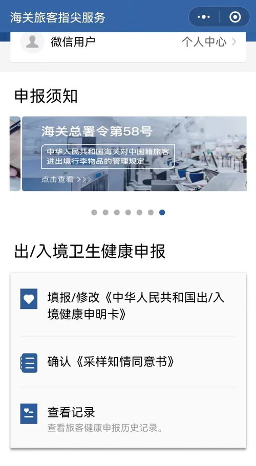 海關總署第九版健康申明卡正式啟用，優化出入境健康申報流程